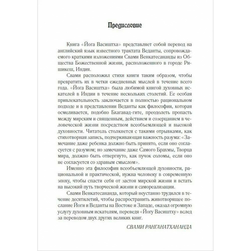 Йога Васиштха, или Божественная йога мудреца Васиштхи. В 2-х томах - фото №4