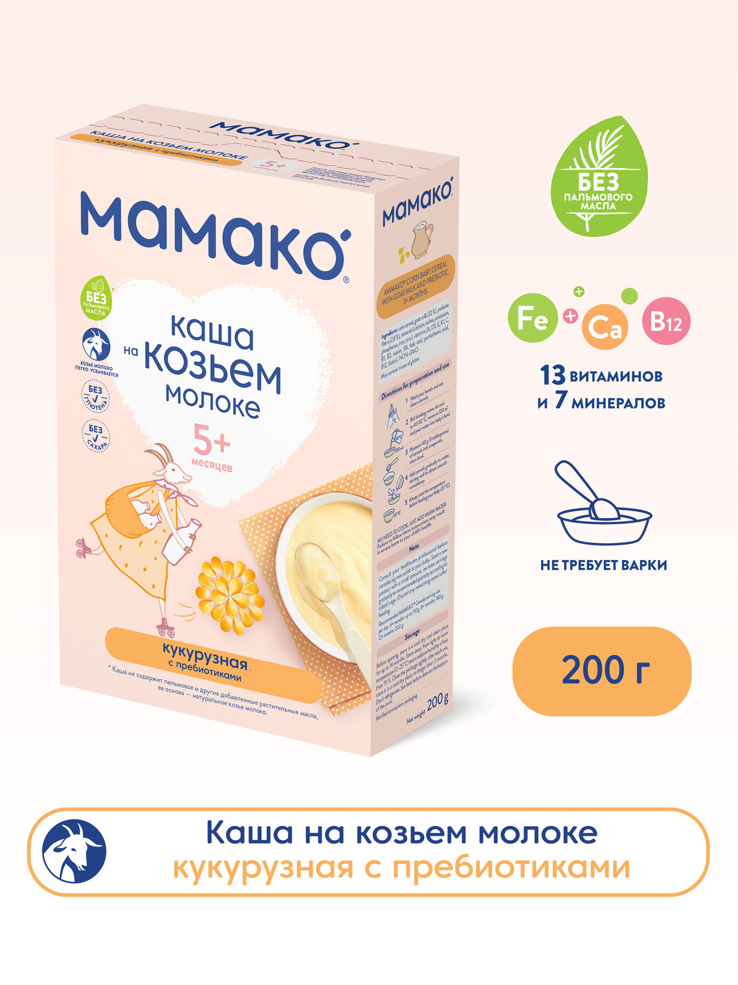 Каша на козьем молоке Мамако' мамако" кукурузная с пребиотиками с 5 мес 200 г