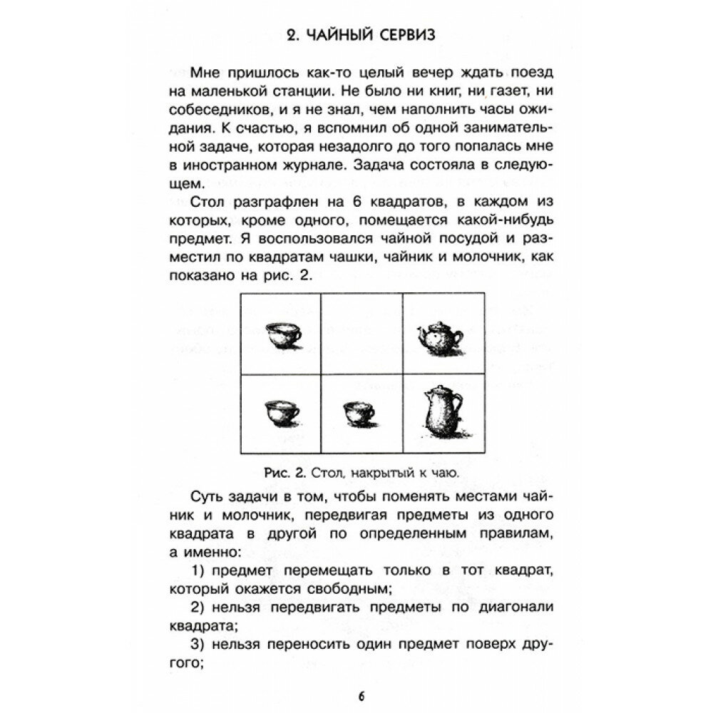 Головоломки и задачи (Перельман Яков Исидорович) - фото №17