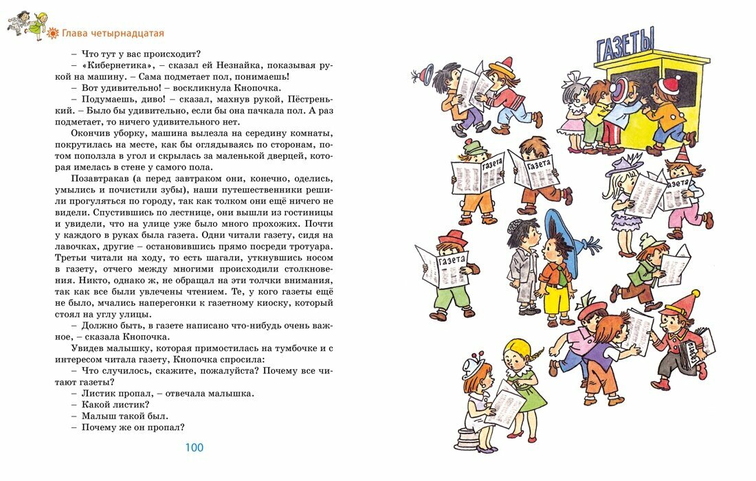 Незнайка в Солнечном городе (Рисунки Г. Валька) - фото №5