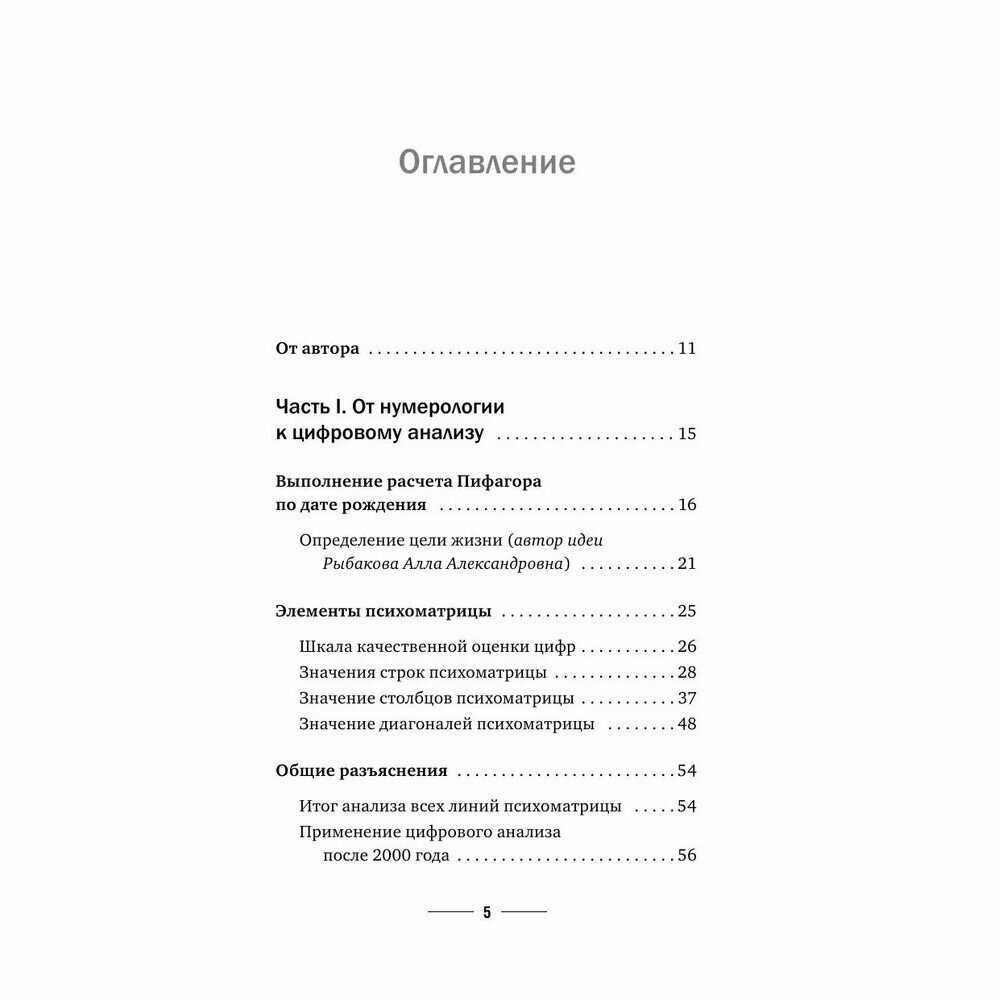 Нумерология. Полный курс. Самоучитель цифрового анализа - фото №5