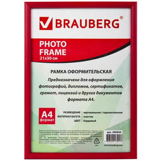 Фоторамка Brauberg "HIT2" 21х30 см, пластик, багет 12 мм, бордовая, стекло