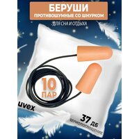 Беруши Uvex X-Fit со шнурком имеют высокий уровень эффективности шумопоглощения . Используются для работы на участках  ...