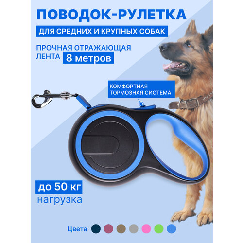 Поводок для собак рулетка для крупных и средних пород до 50кг