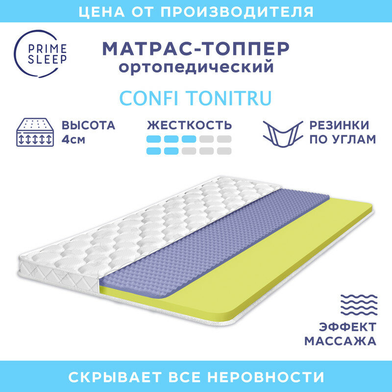 фото Матрас-топпер Prime Sleep Confi Tonitru 200х195
