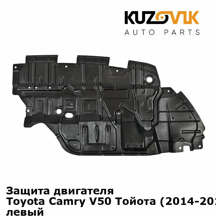 Пыльник защита моторного отсека двигателя левый Toyota Camry V50 Тойота Камри В50 (2014-2018) V55 В55 рестайлинг