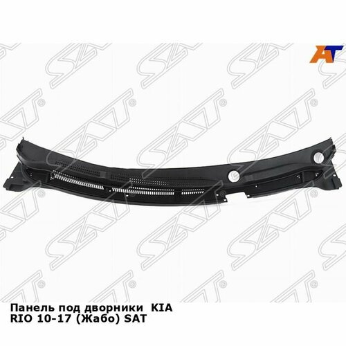 Панель под дворники KIA RIO 10-17 Жабо SAT киа рио 3470₽