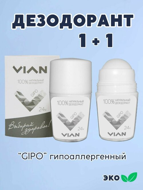 Дезодорант 2 шт GIPO натуральный, эко квасцы, 2 шт по 50 мл