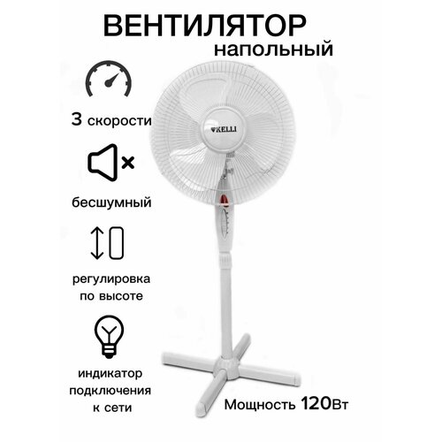 Вентилятор напольный Kelli с подсветкой 350000₽
