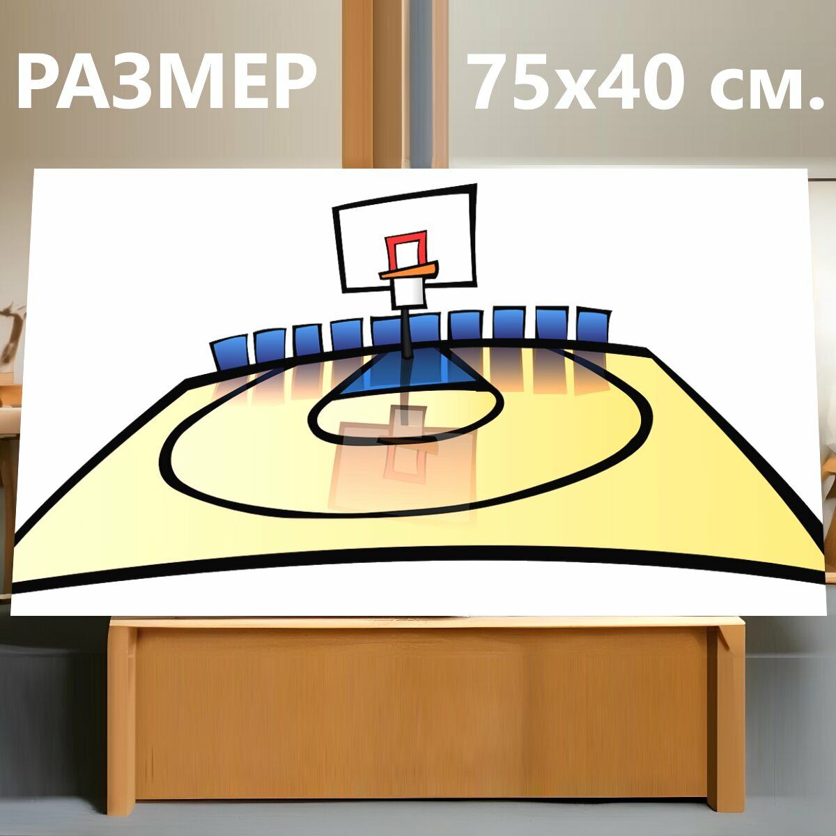 Картина на холсте "Баскетбол, игровая площадка, корт" на подрамнике 75х40 см. для интерьера