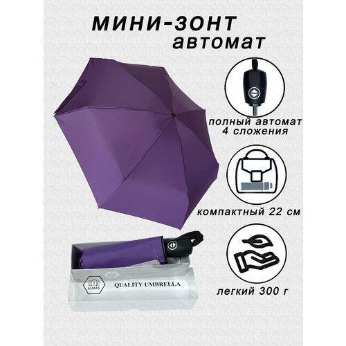 Мини-зонт ALMAS фиолетовый 1499₽