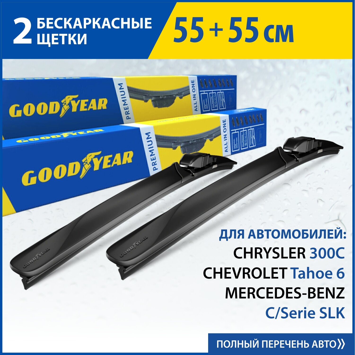 фото 2 щетки стеклоочистителя /дворники для автомобиля/ GOODYEAR (65см+36см) LADA XRAY (15-нв), HYUNDAI Santa Fe (12-18)/i30(11-16)