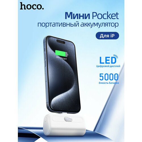 Повербанк (POWERBANK) HOCO J116 Mini Pocket 5000 mAh, Lightning 8pin, белый портативный аккумулятор gp mp05ma 5000 mah красный