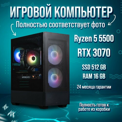 AMD Ryzen 5 5500, RTX 3070 8GB, DDR4 16GB, SSD 512GB, HDD 1TB, KK101152697711