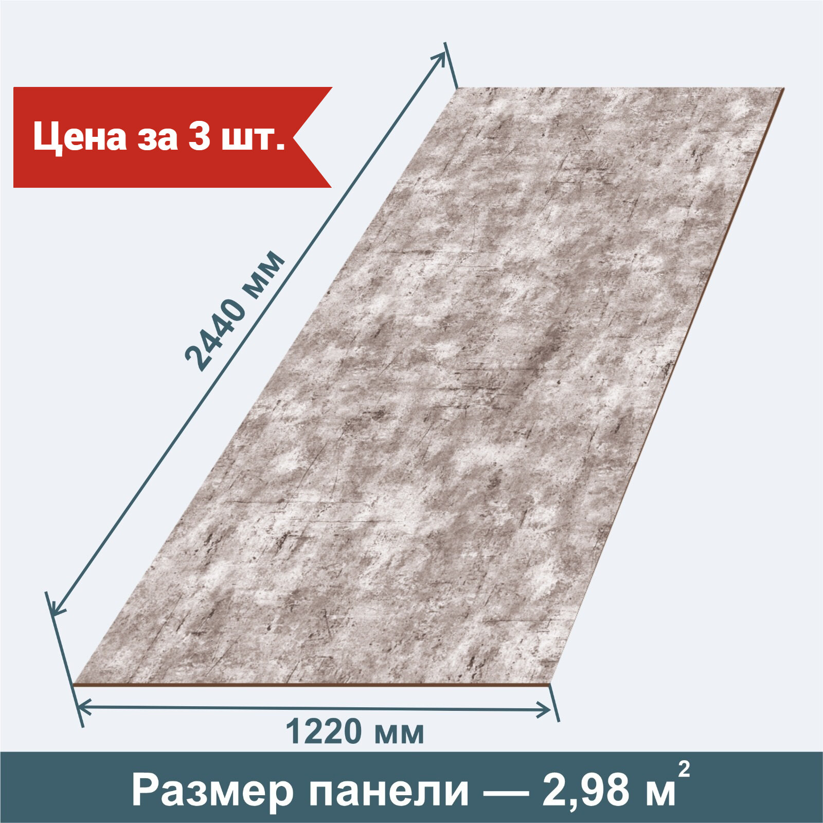 Стеновая Панель из МДФ RashDecor артдизайн Арт Бетон (грей) 2440х1220х3,2 мм, 3 шт в упаковке