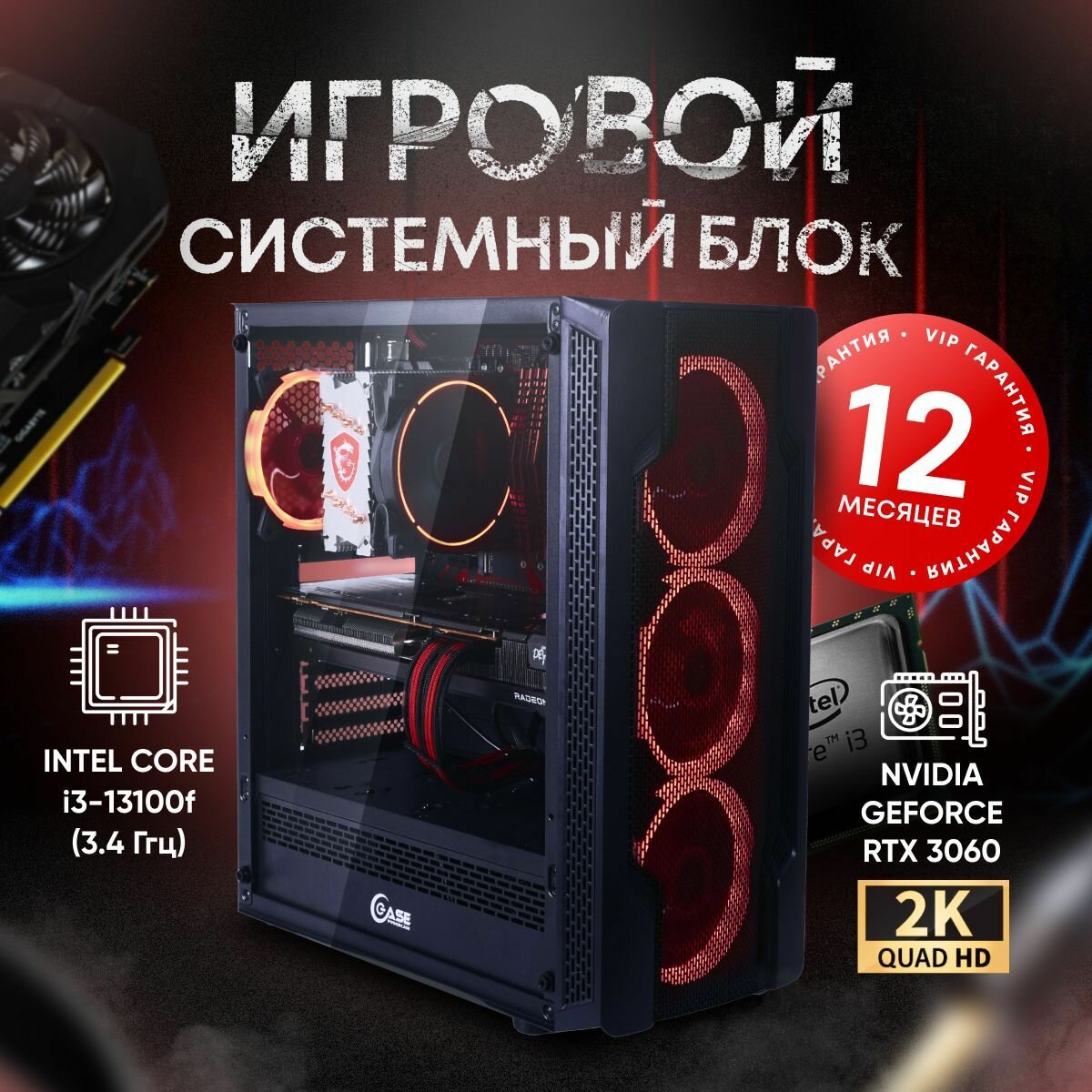 Системный блок SevenGroup Игровой компьютер ПК (Intel Core-i3 13100f(3.4 ГГц), RAM 16 ГБ, SSD 1 TБ, NVIDIA GeForce RTX 3060 (12 Гб), Windows 10 PRO черный