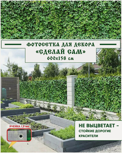 Изображение товара Фотосетка Мечта для декора забора "Сделай сам" 600x158 см, "Зеленые листья"
