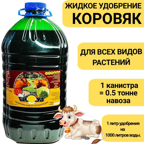 Жидкое удобрение БИУД Коровий 5л удобрение органическое биуд компост марки крс коровий 5л