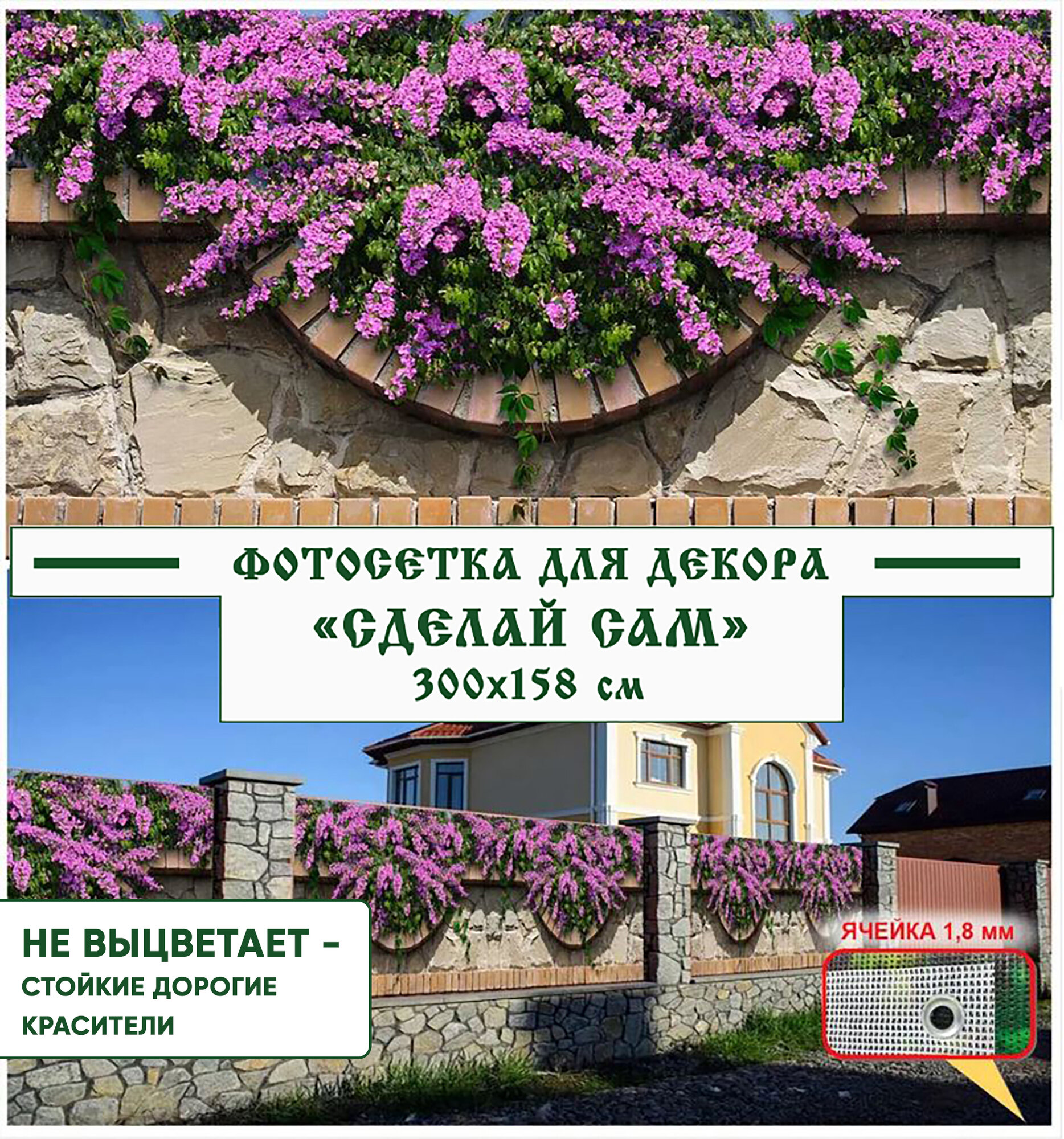 Фотосетка Мечта для декора забора "Сделай сам" 300x158 см, "Сиреневый забор"