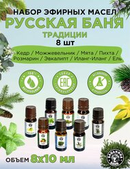 Эфирные масла натуральные для бани и сауны набор Бацькина баня ароматизатор для дома, арома масла 8 шт.