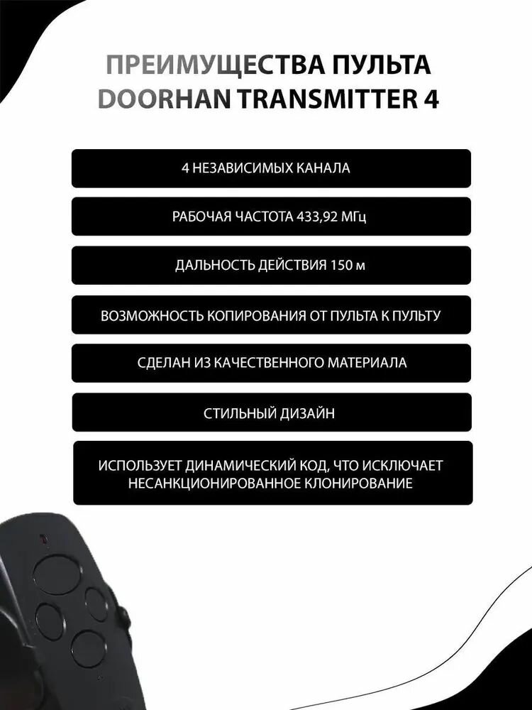 Пульт Doorhan Transmitter 4 для ворот и шлагбаумов