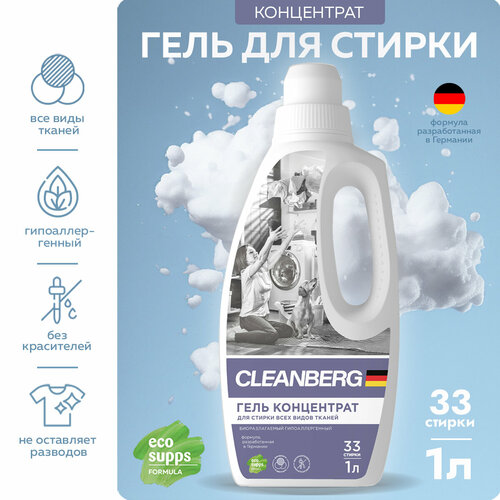 Гель для стирки белья универсальный CLEANBERG 1л