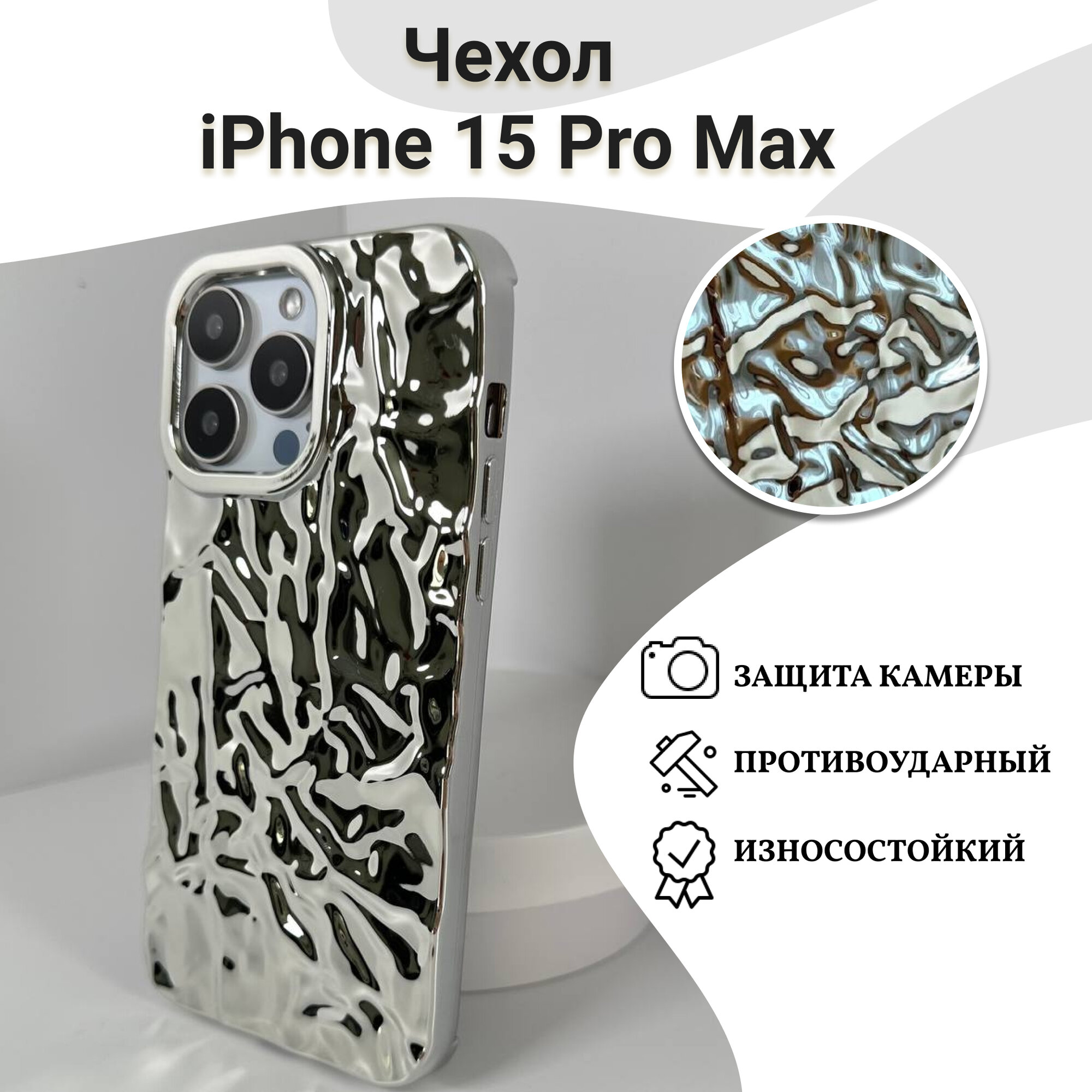 фото Защитный чехол на iPhone 15 Pro Max (айфон 15 Про Макс) Серебристый силиконовый с объемным дизайном