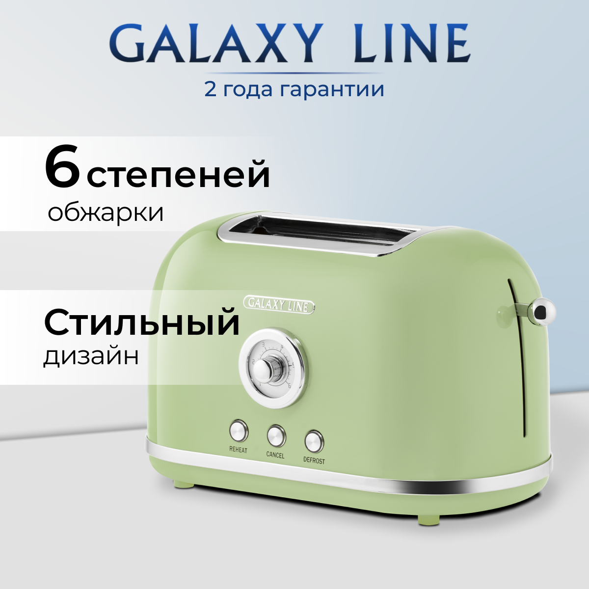 Тостер электрический GALAXY LINE GL2916