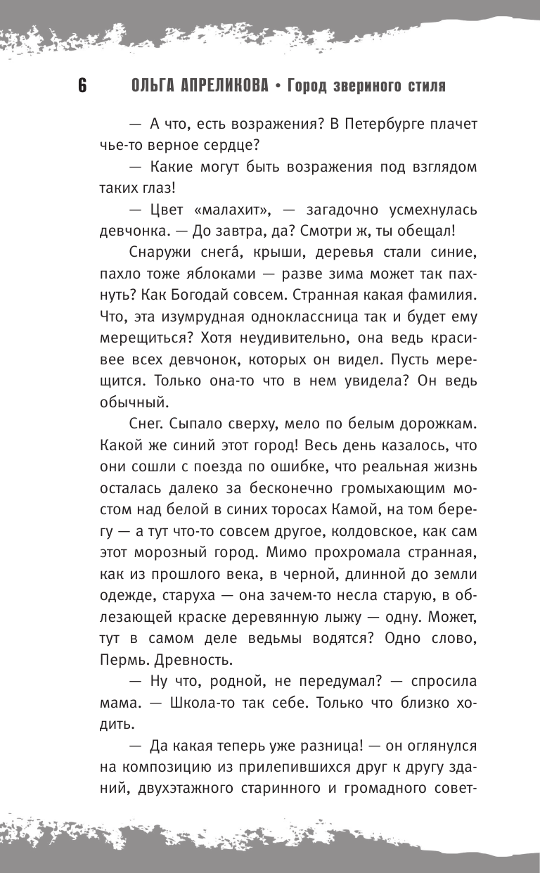 Город звериного стиля (Ольга Апреликова) - фото №10