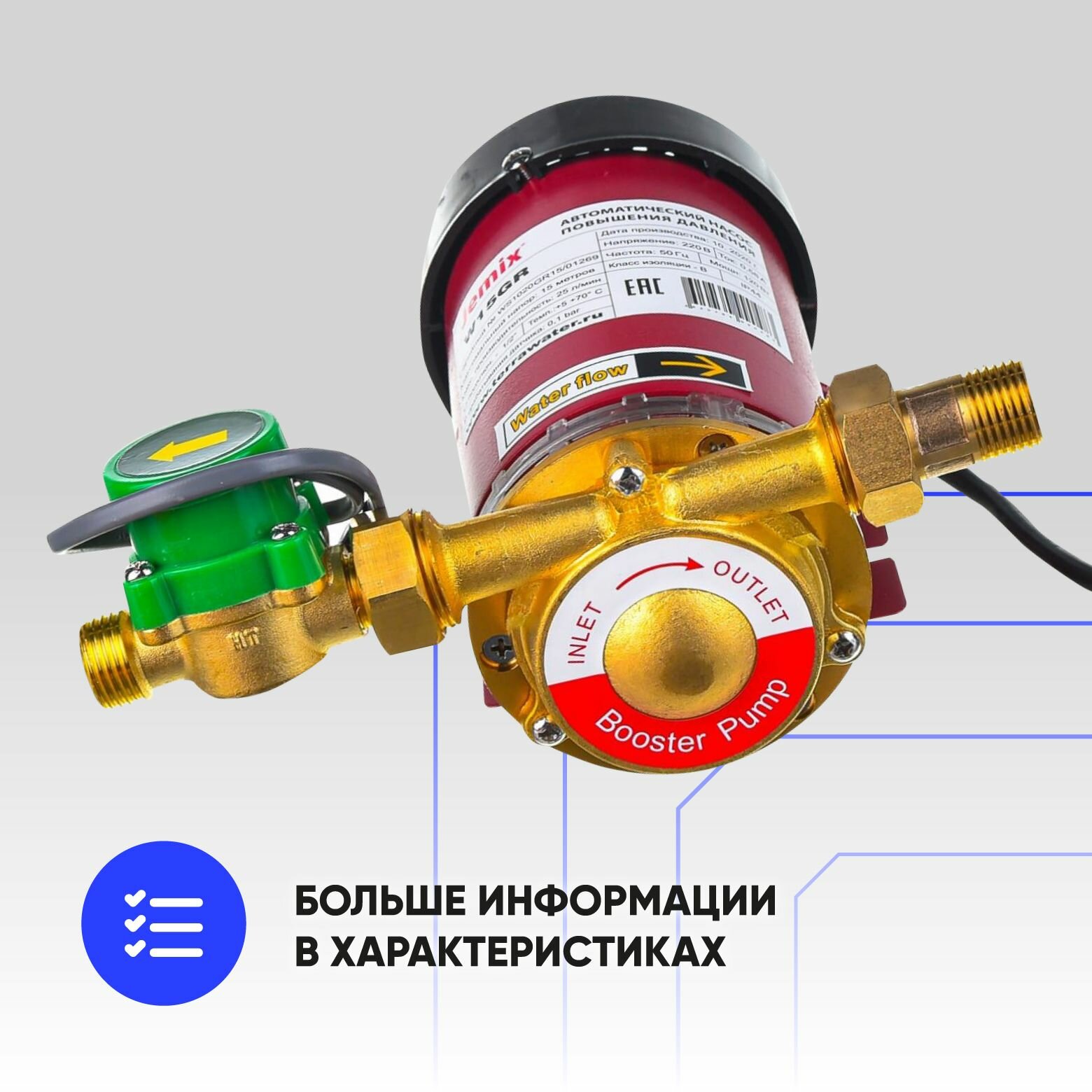 Насосы Повысительные Для Воды Насос повышения давления сухой ротор. Мощн. 260 Вт. Макс. напор 18 м. Произв. 30 л/мин с автоматическим включением Jemix