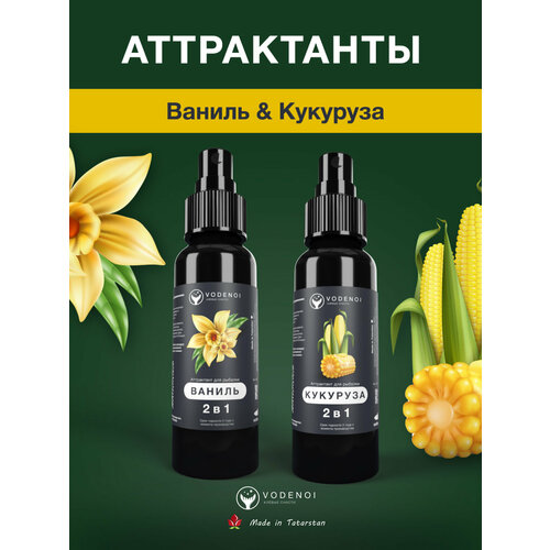 Аттрактанты рыболовные