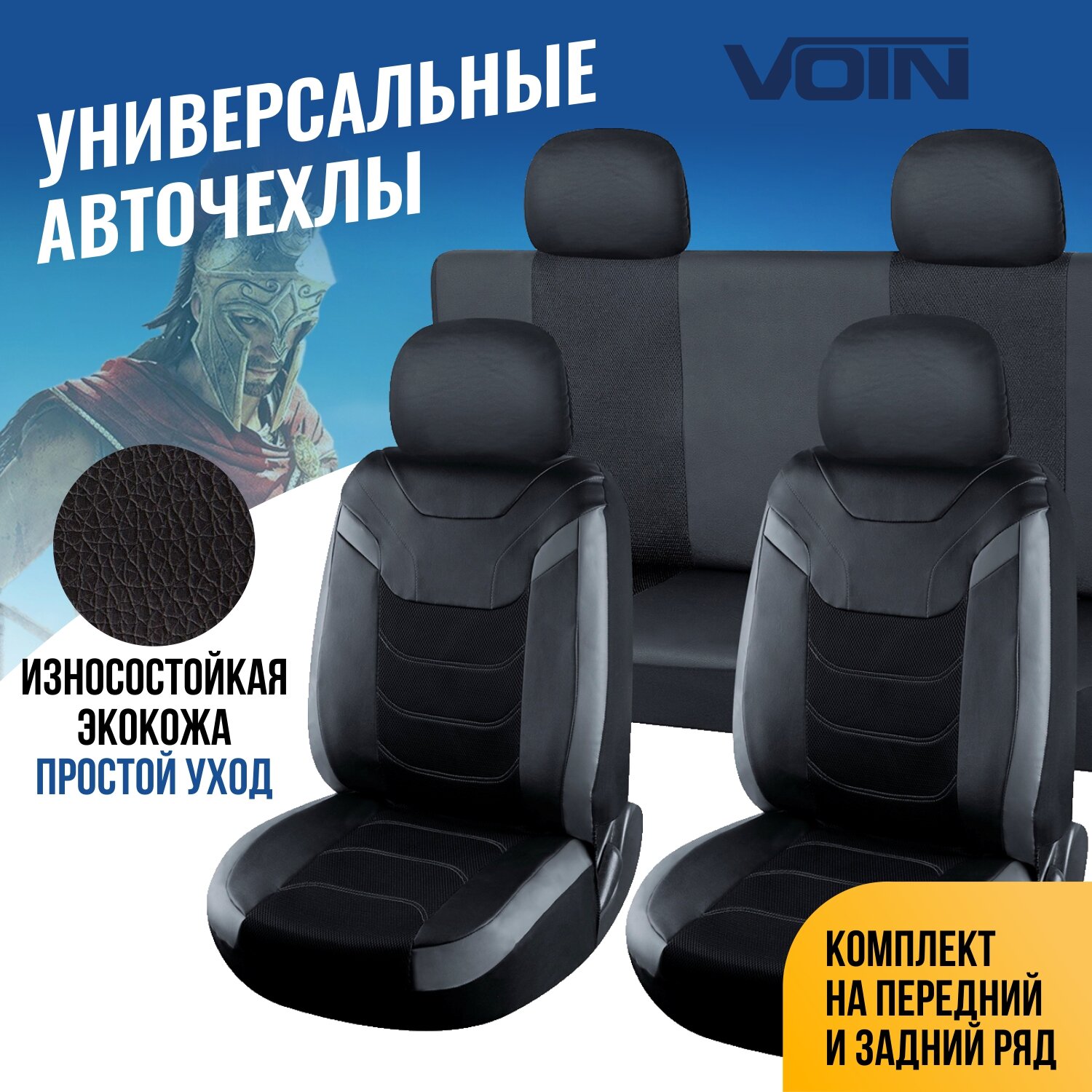 Авточехол VOIN Universal 1 экокожа+сетка /серый/ M