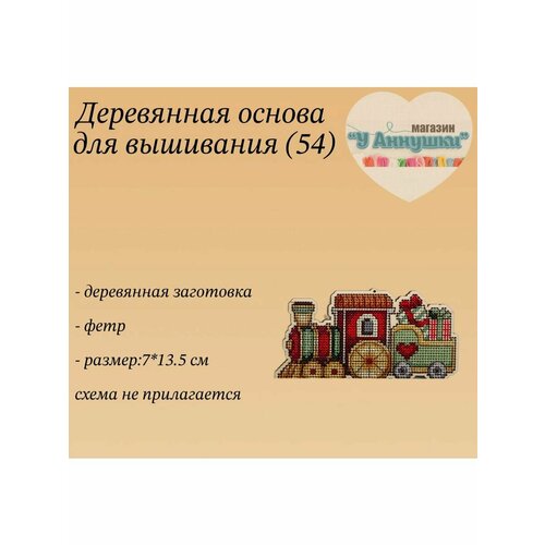 Деревянная заготовка для вышивания 