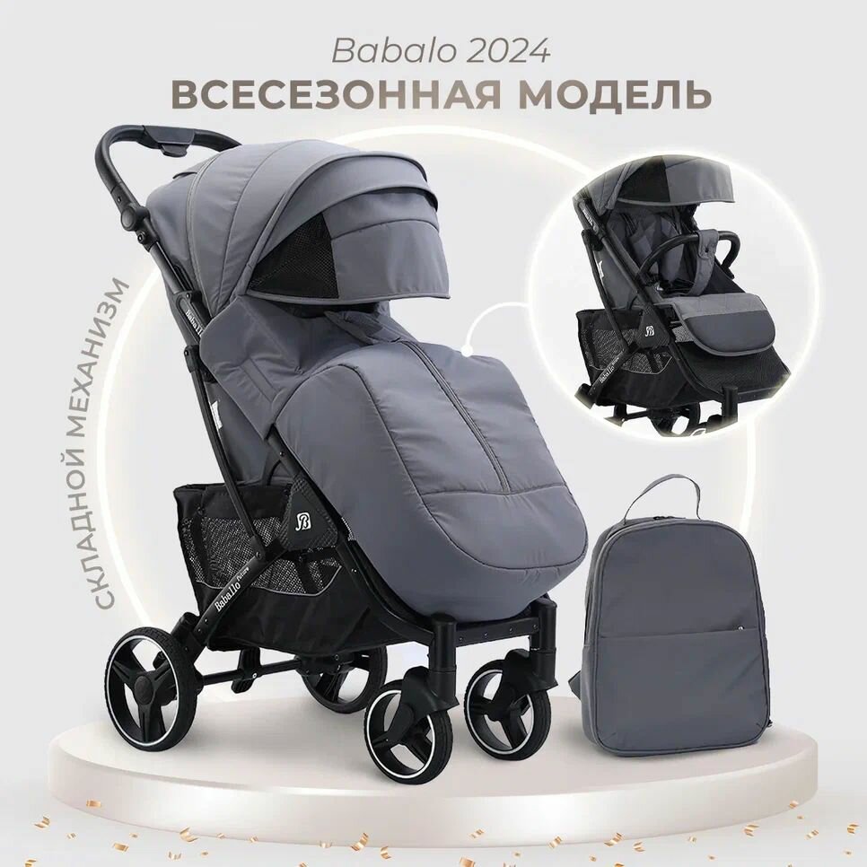Детская прогулочная коляска Babalo future 2024 NEW Серая, Рама черная, механическая спинка, сумка в комплекте
