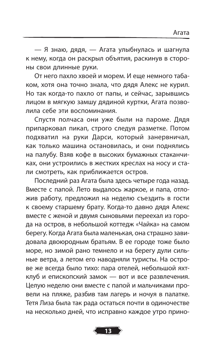 Немного больше, чем любовь (Женя Онегина) - фото №12
