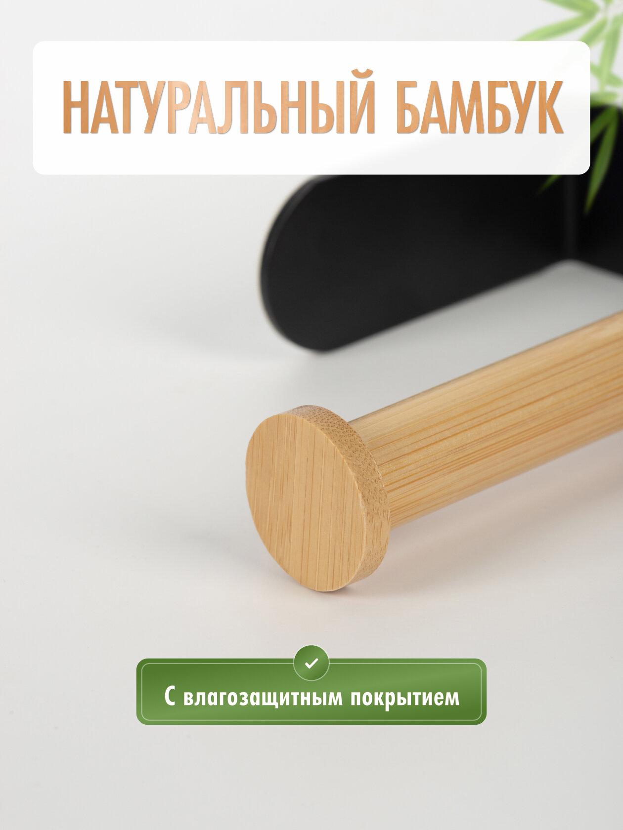 Держатель для туалетной бумаги Fora, черный/бамбук — фото 1