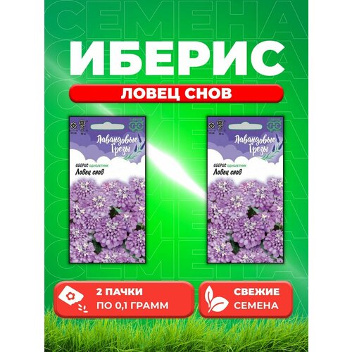 иберис ловец снов 0 2г гавриш Иберис Ловец снов, 0,1г, Гавриш Лавандовые грезы(2уп)