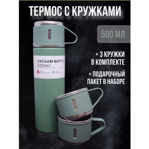 Термос с кружками, подарочный набор, 3 кружки в подарок, тепло до 24 часов, цвет зеленый