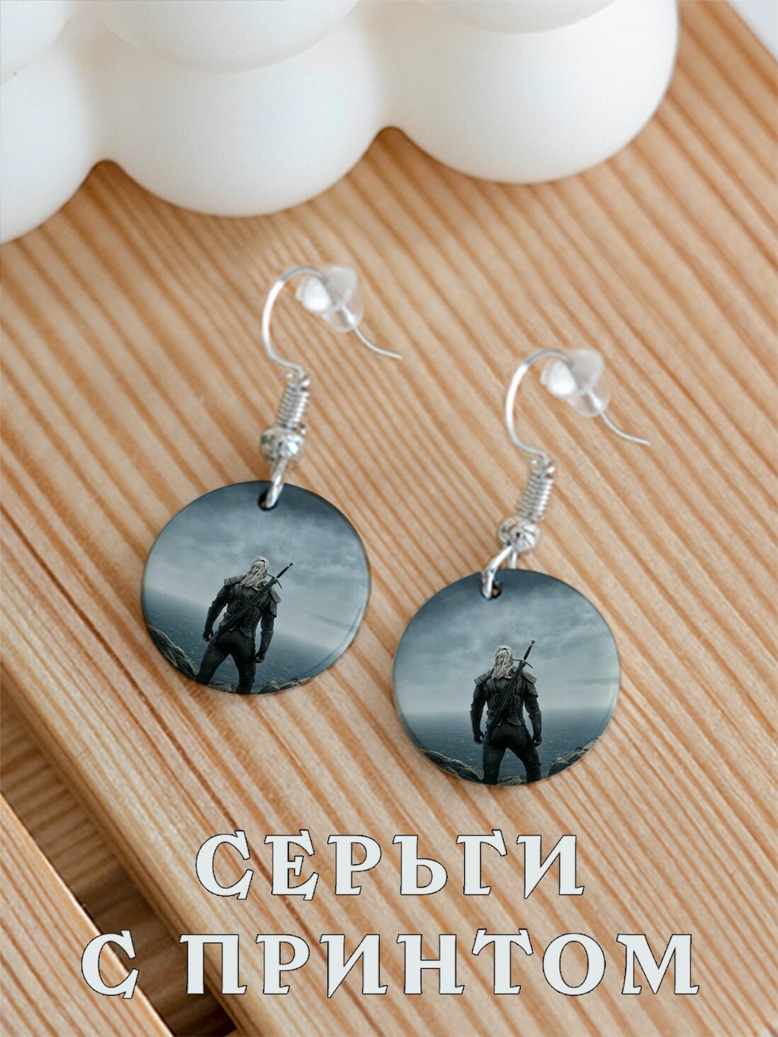 Серьги