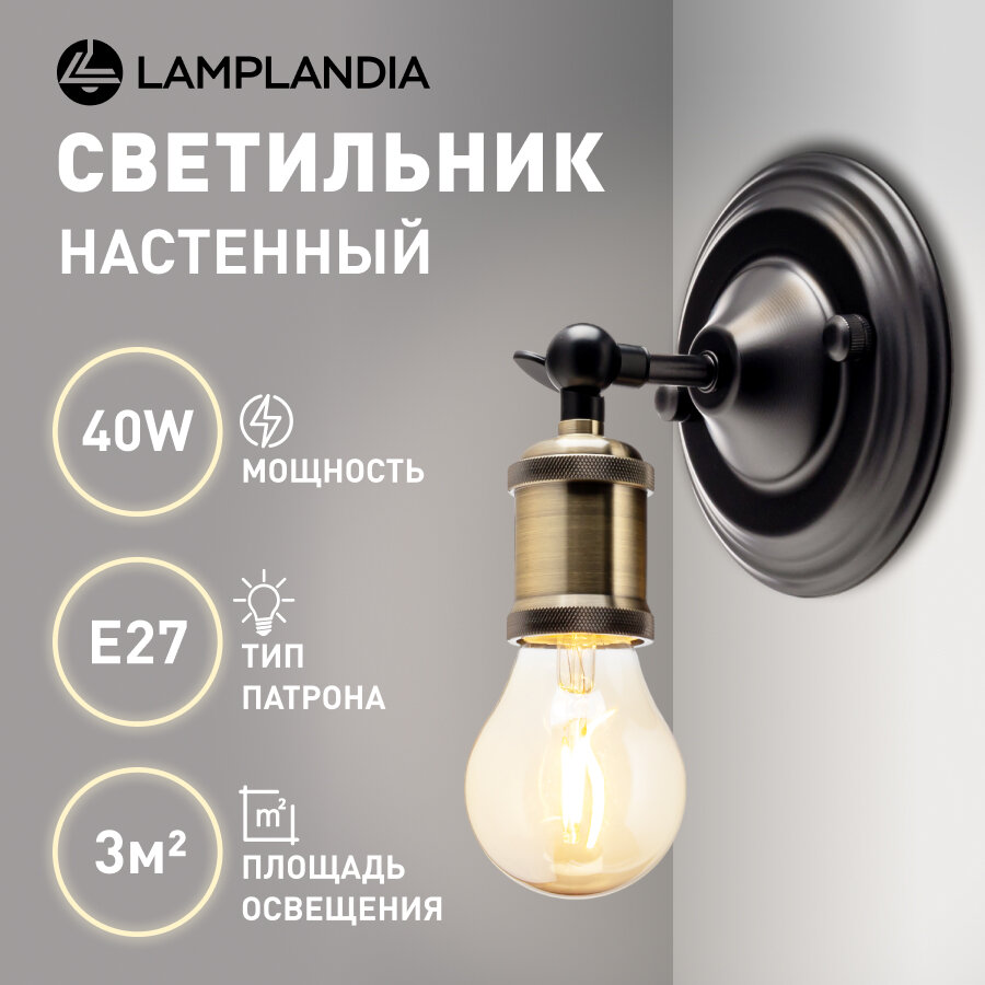 Бра Lamplandia L1528 DAMPER, E27*1 макс 40Вт