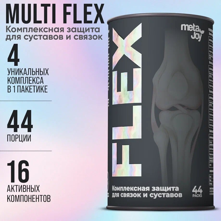 Витамины для суставов и связок комплекс MetaJoy Flex Pack 44 порции