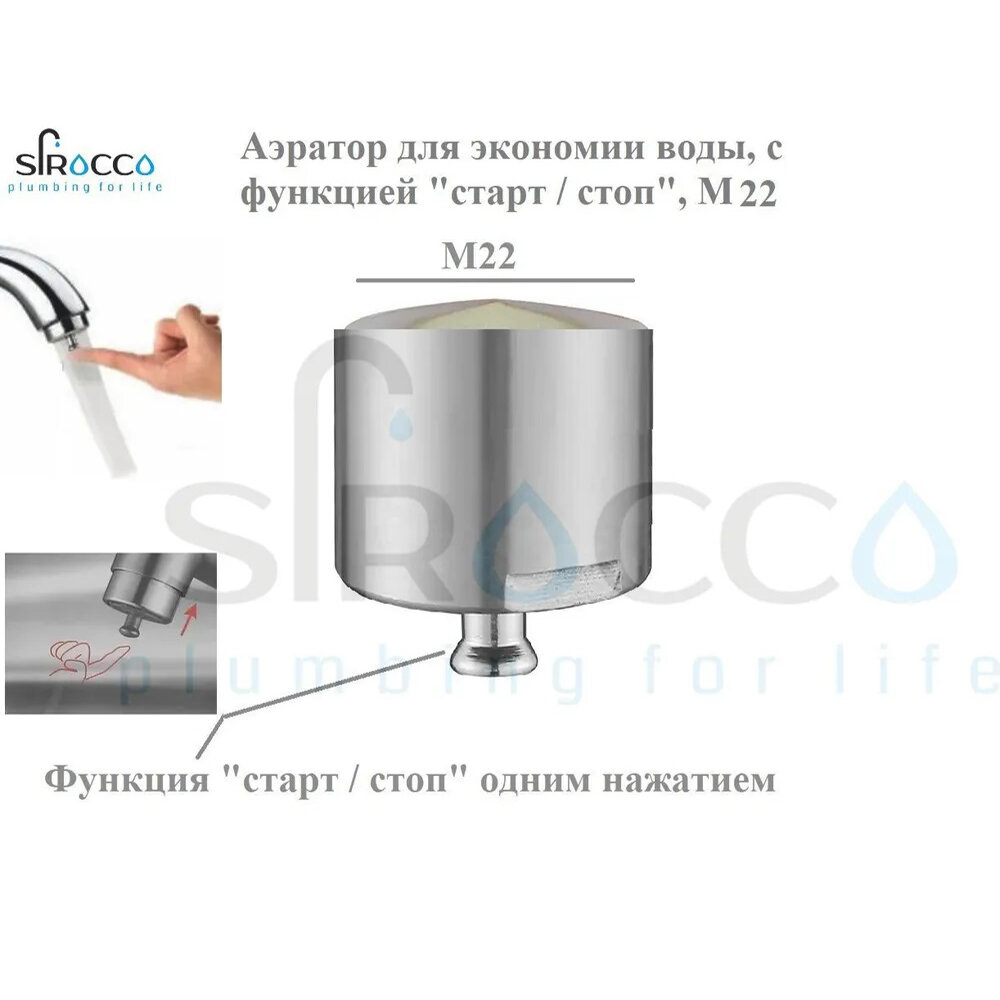 Аэратор для смесителя с системой star-stop внутренняя резьба — фото 1