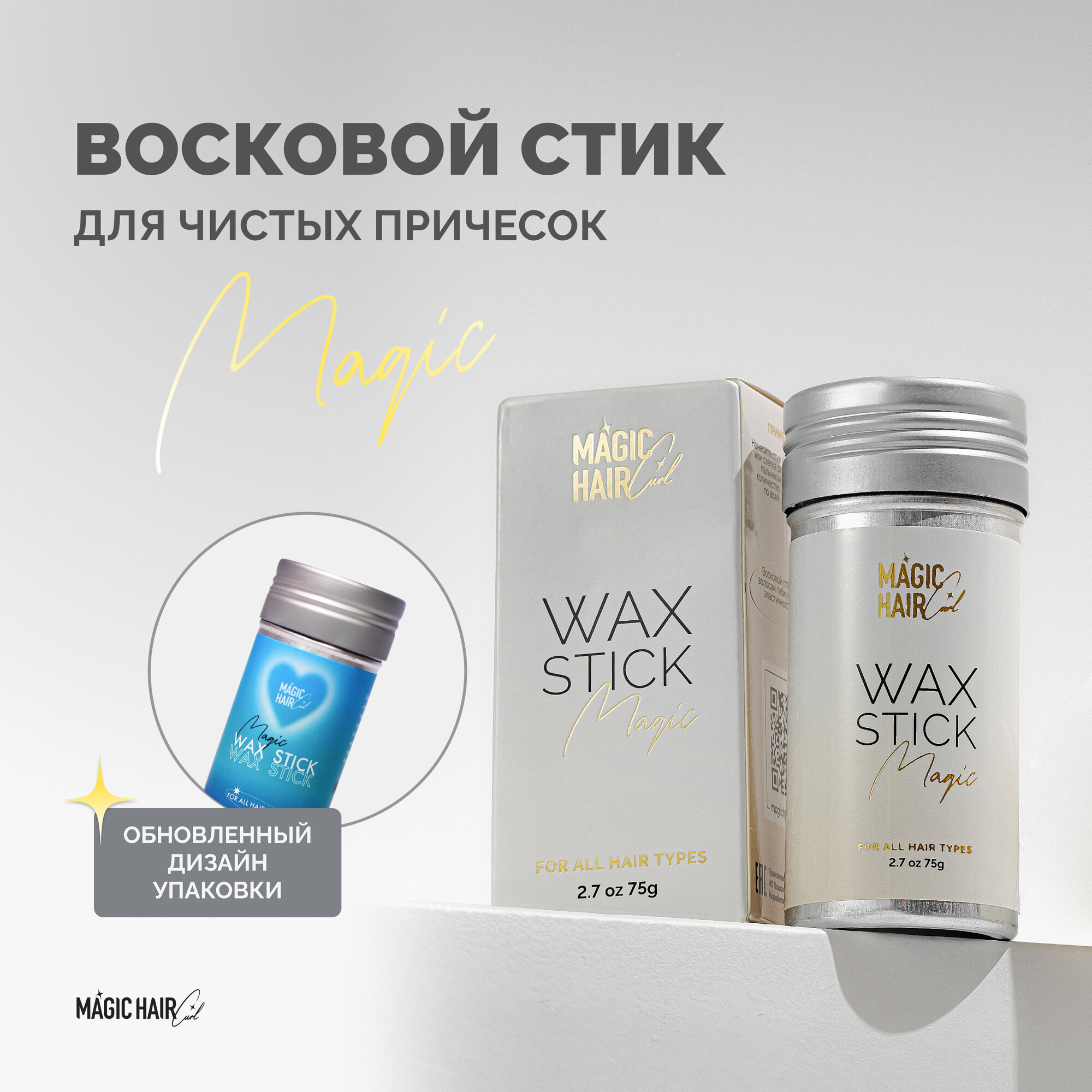 Воск стик для укладки...
