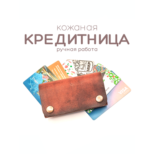 Картхолдер March Leather фактура матовая гладкая коричневый 629₽