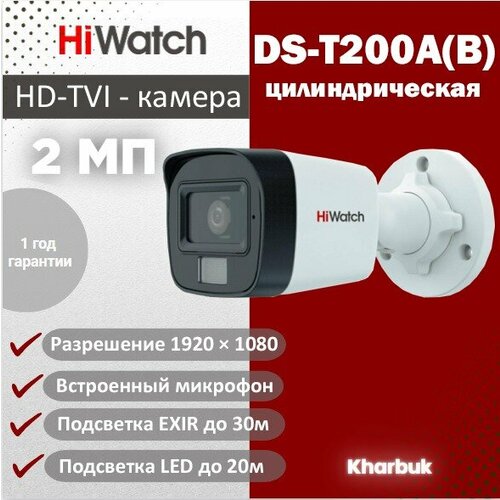 Hiwatch DS-T200AB 2 Мп уличная цилиндрическая HD-TVI камера с гибридной подсветкой EXIRLED до 3020 м и встроенным микрофоном AoC 335000₽