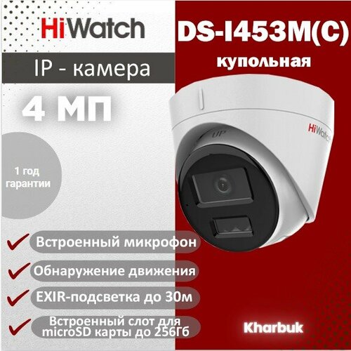 Hiwatch DS-I453MC 4 Мп уличная IP-камера с гибридной Smart-подсветкой и встроенным микрофоном 950000₽