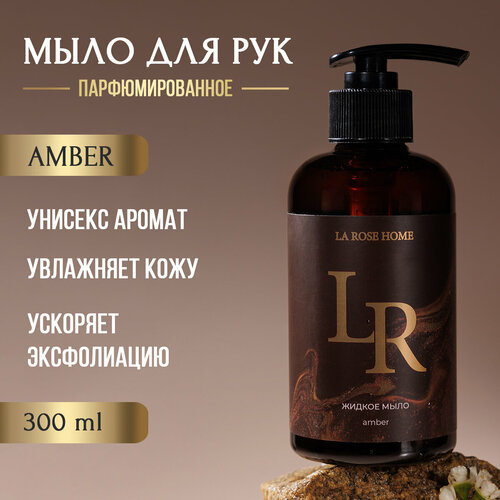 Жидкое мыло Амбер 300 мл