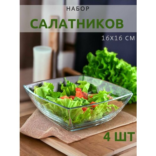 Набор салатников стеклянных Токио 16 см, посуда для сервировки, миска для салата
