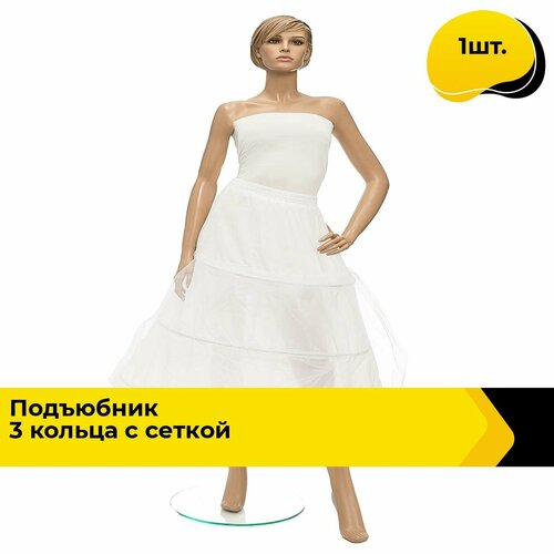 Подъюбник нижняя юбка под платье 1 шт 1336₽