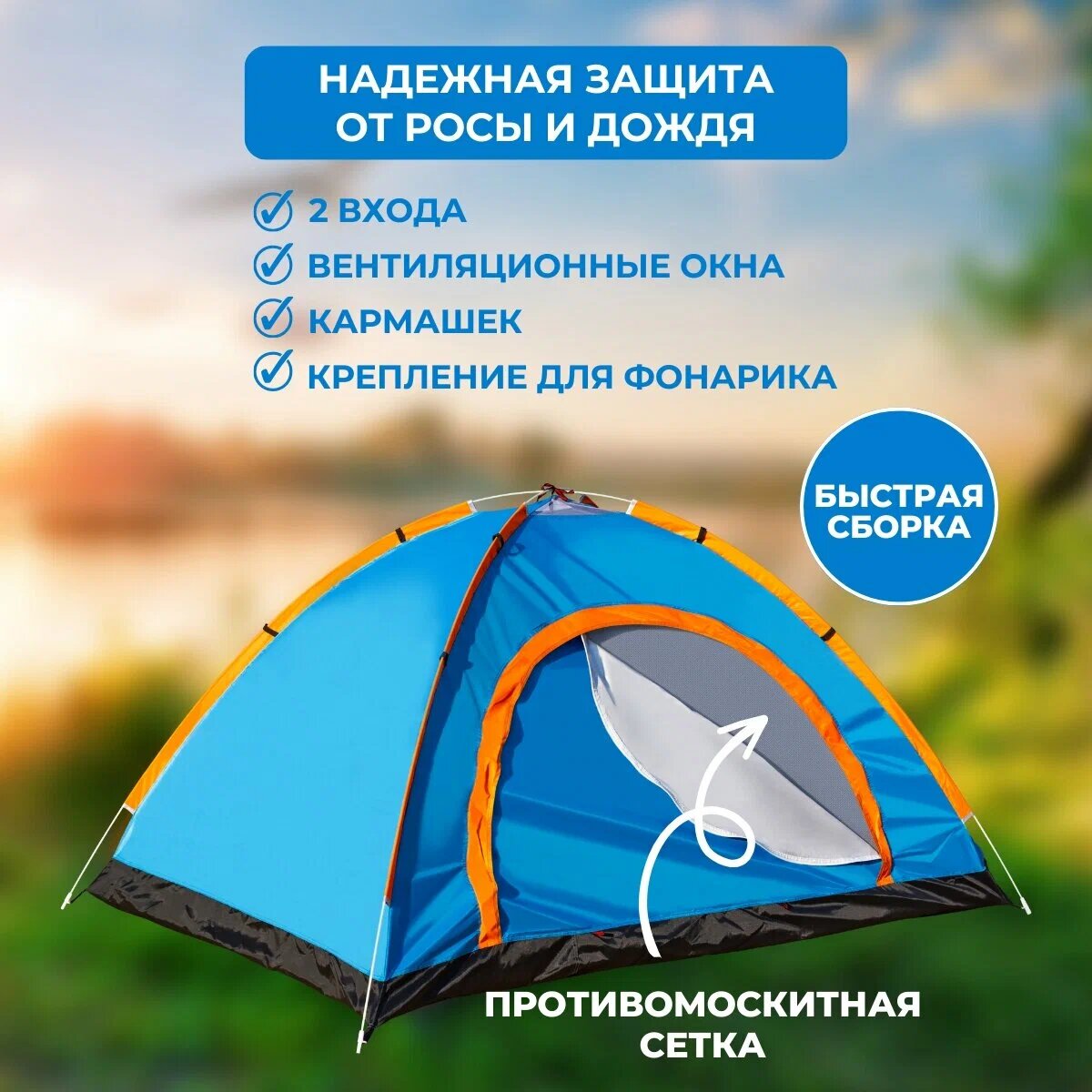 Палатка туристическая автоматическая для рыбалки/ охоты/ кемпинга 2х-местная (BC-061)